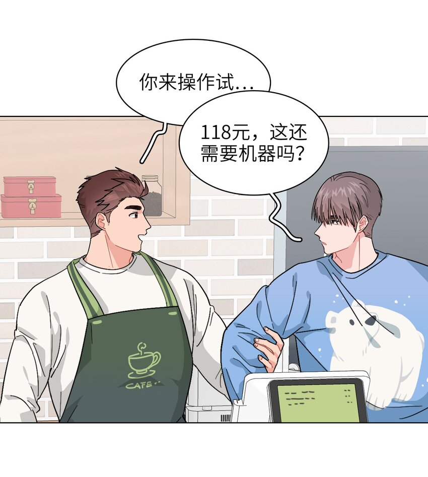 《总的来说，和纸片霸总合租了》014 很可靠啊！ 第17页