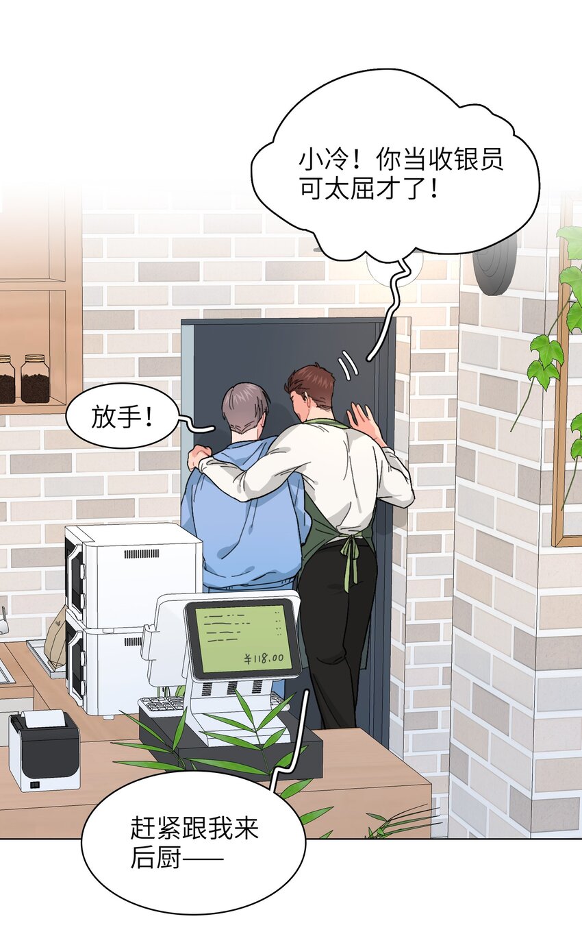 《总的来说，和纸片霸总合租了》014 很可靠啊！ 第21页