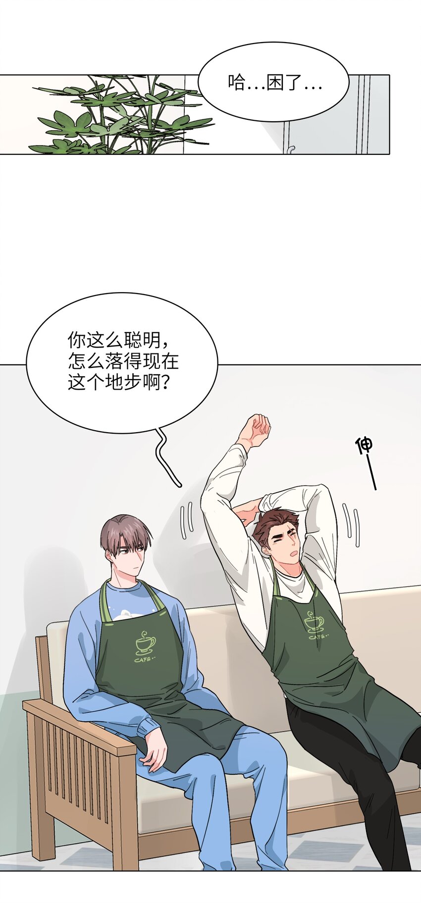 《总的来说，和纸片霸总合租了》014 很可靠啊！ 第25页