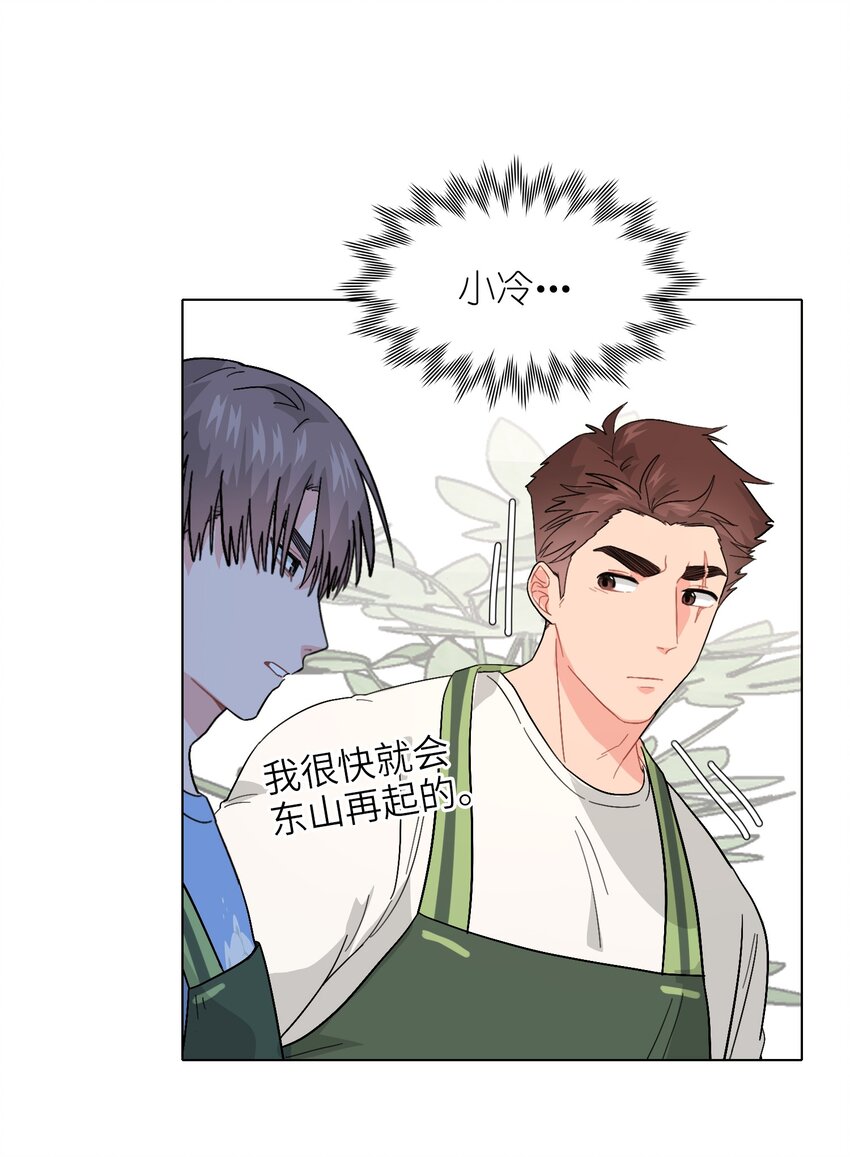 《总的来说，和纸片霸总合租了》014 很可靠啊！ 第28页