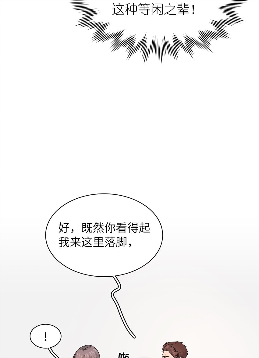 《总的来说，和纸片霸总合租了》014 很可靠啊！ 第30页