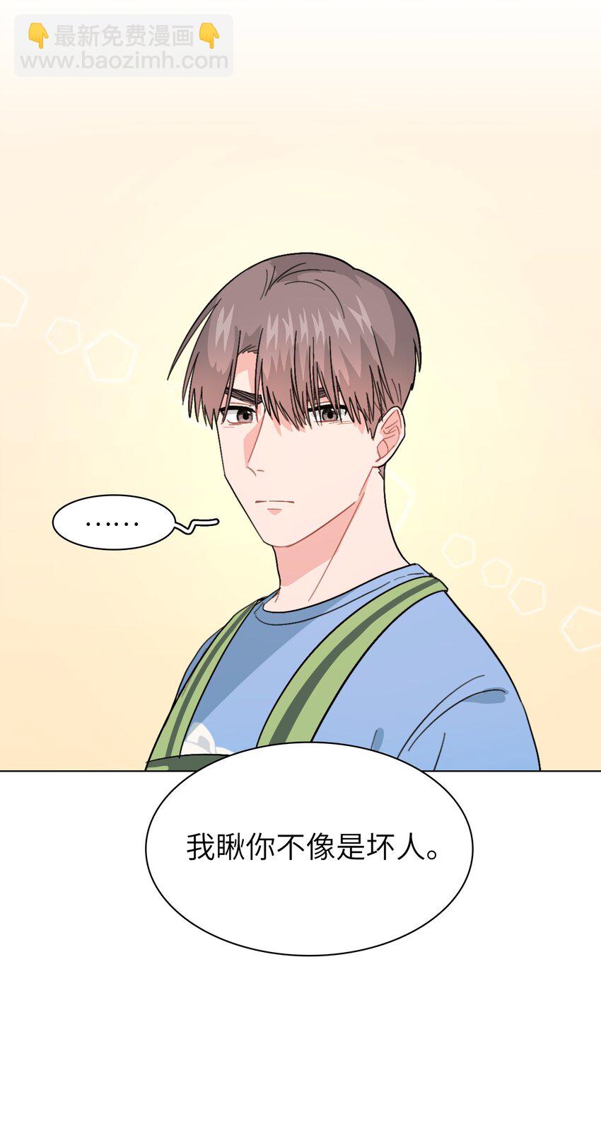《总的来说，和纸片霸总合租了》014 很可靠啊！ 第35页