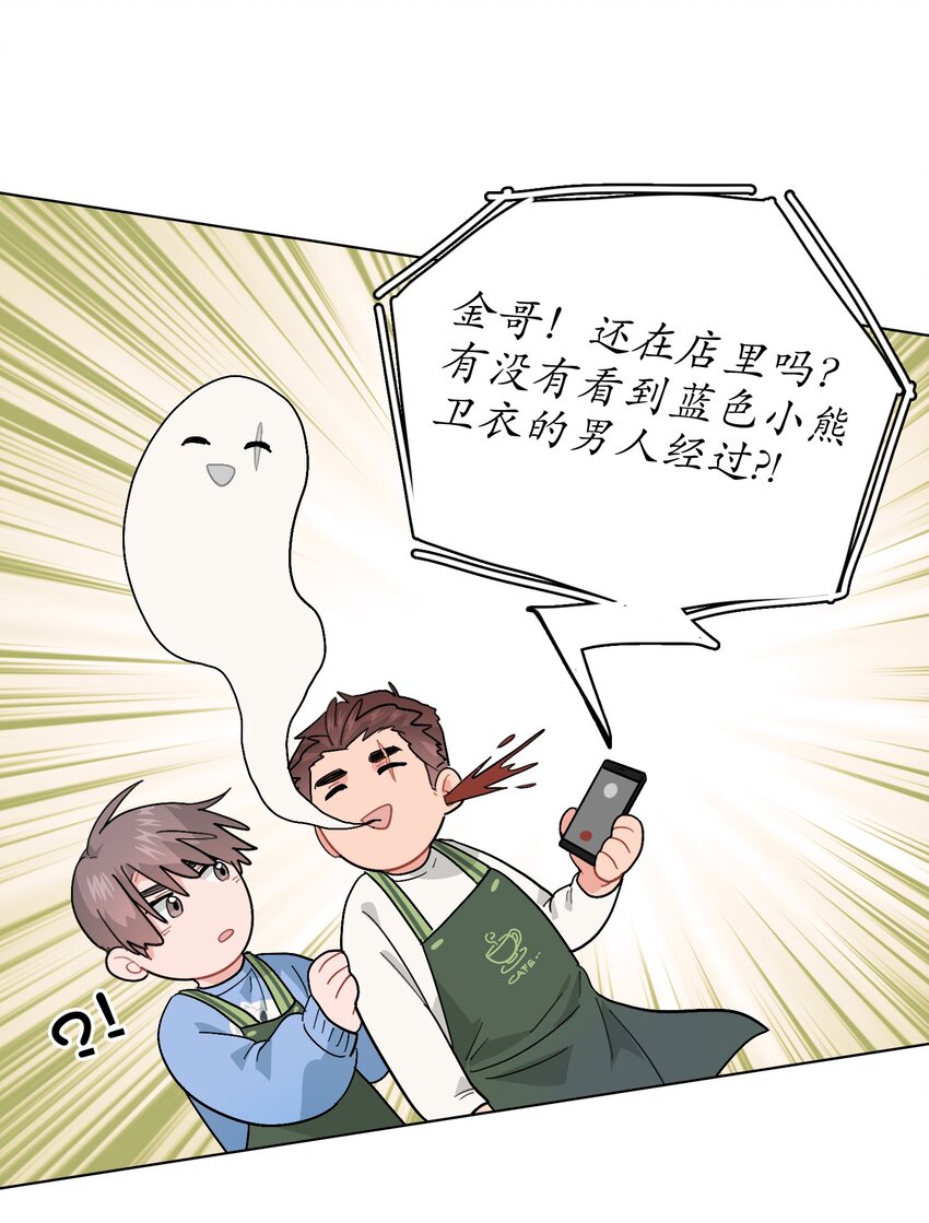 《总的来说，和纸片霸总合租了》014 很可靠啊！ 第37页