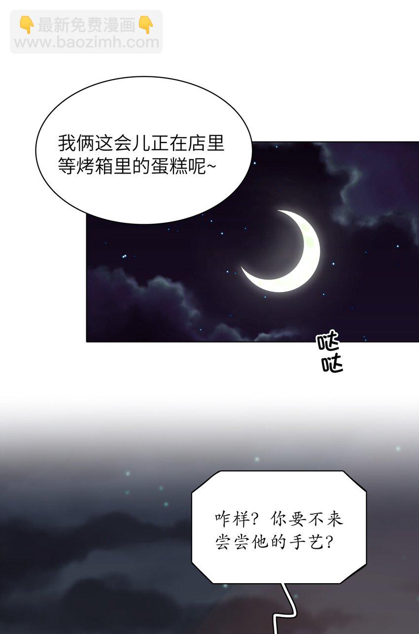 《总的来说，和纸片霸总合租了》014 很可靠啊！ 第39页