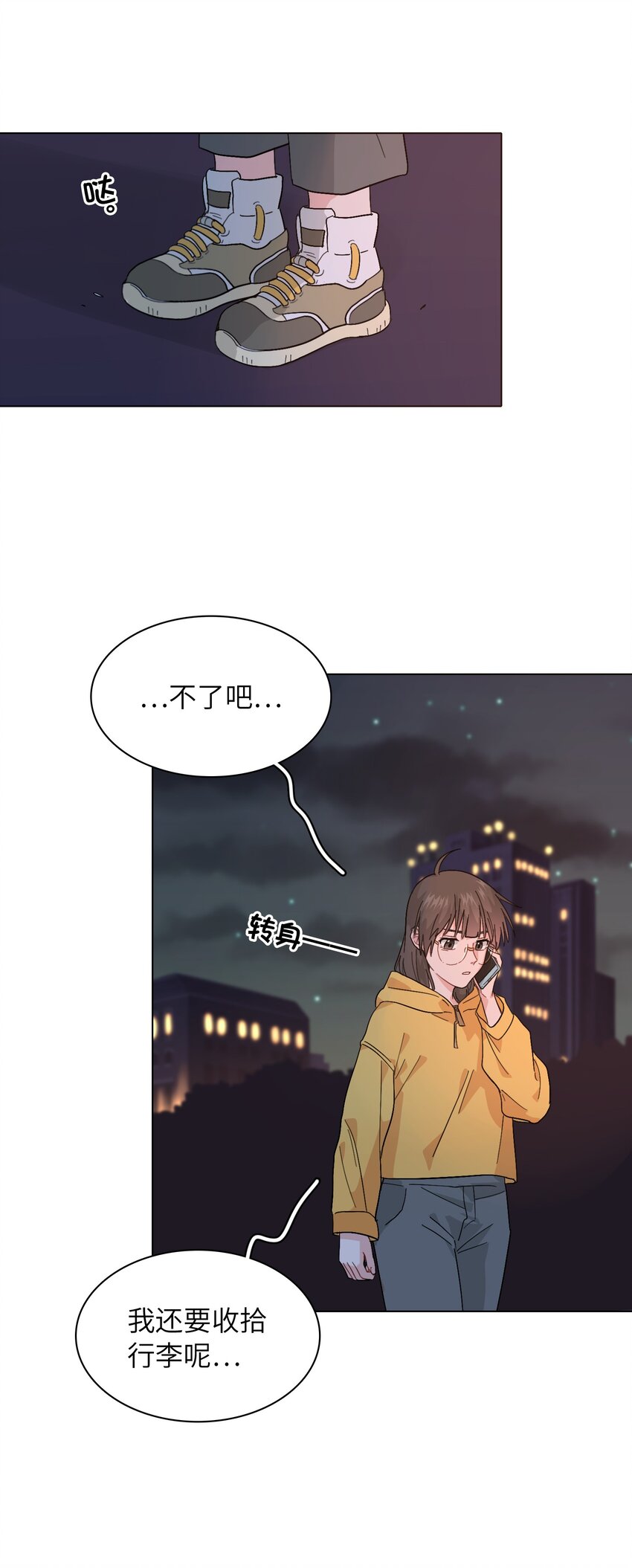 《总的来说，和纸片霸总合租了》014 很可靠啊！ 第41页