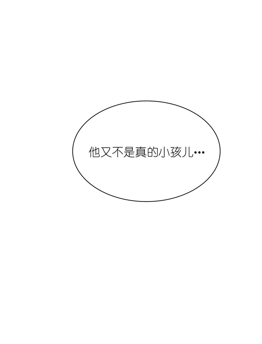 《总的来说，和纸片霸总合租了》014 很可靠啊！ 第43页