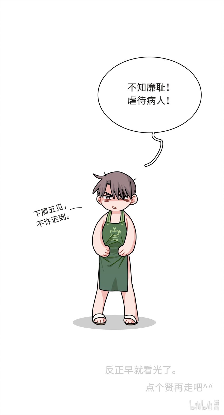 《总的来说，和纸片霸总合租了》014 很可靠啊！ 第44页