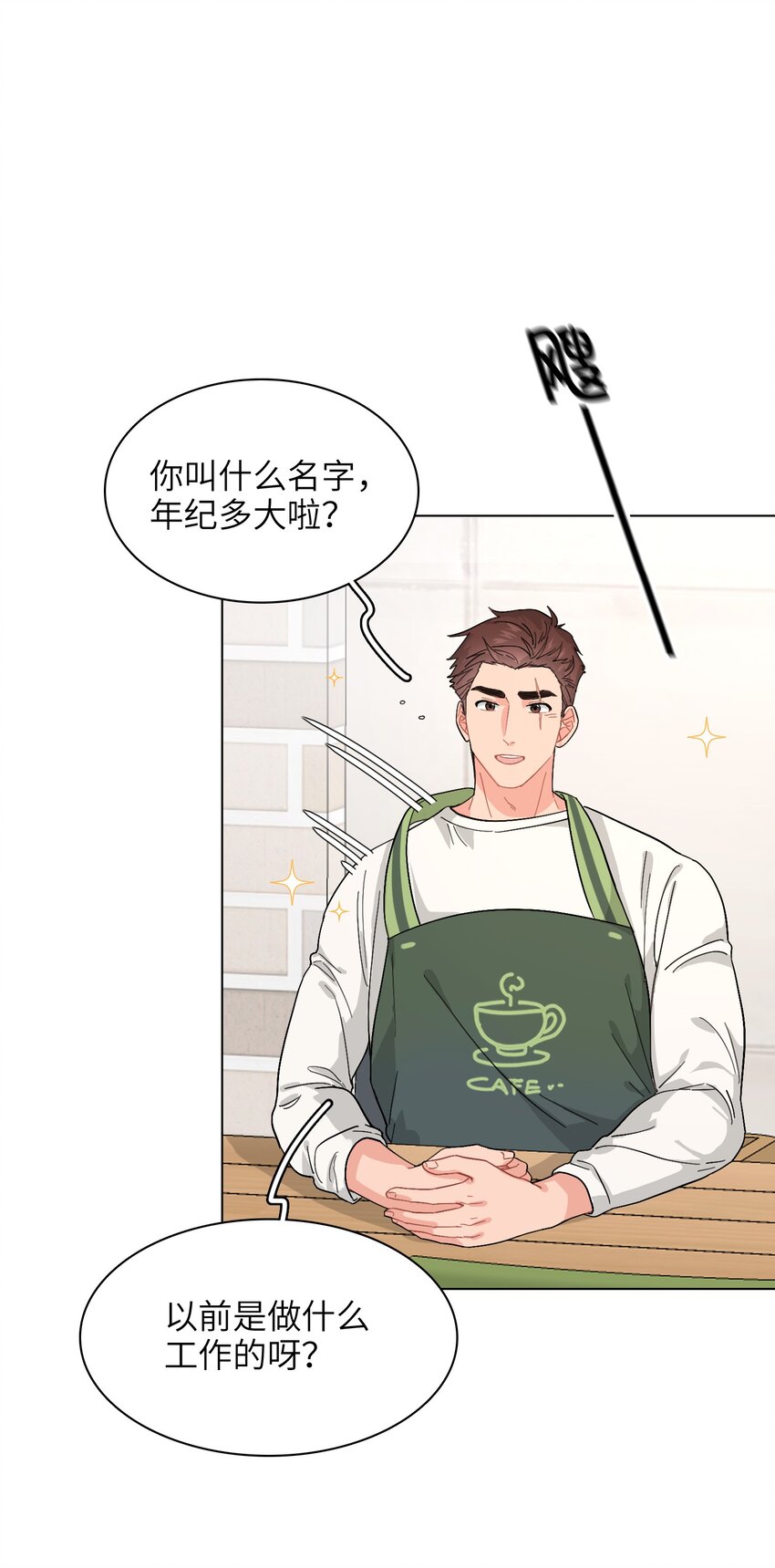 《总的来说，和纸片霸总合租了》014 很可靠啊！ 第6页
