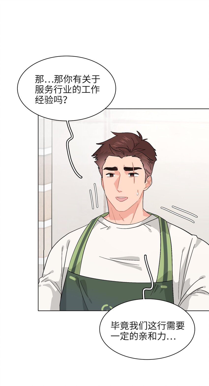 《总的来说，和纸片霸总合租了》014 很可靠啊！ 第8页