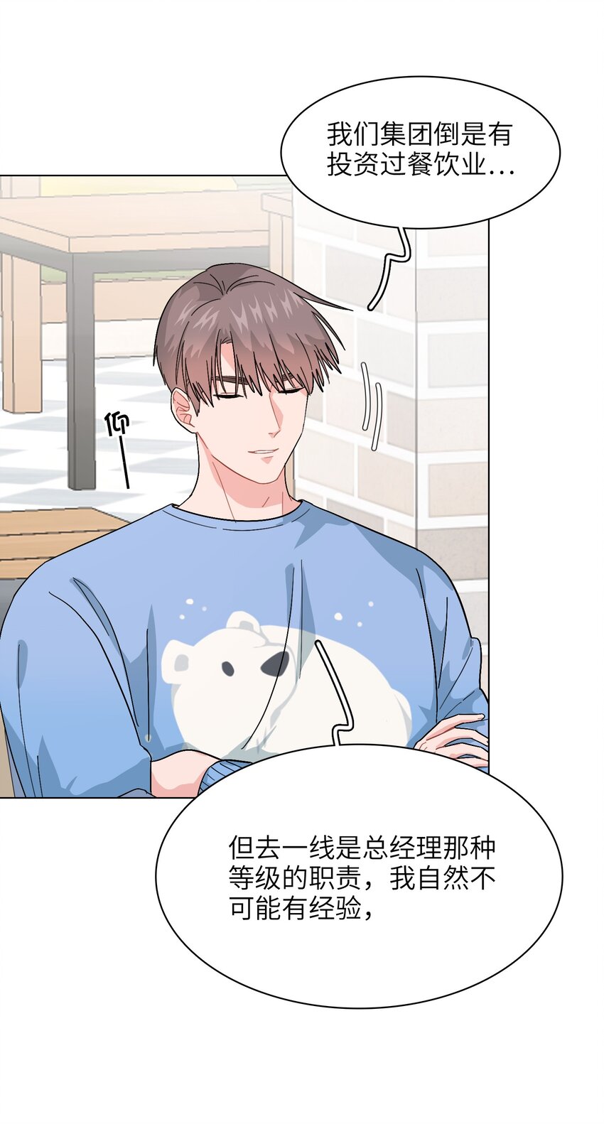 《总的来说，和纸片霸总合租了》014 很可靠啊！ 第9页