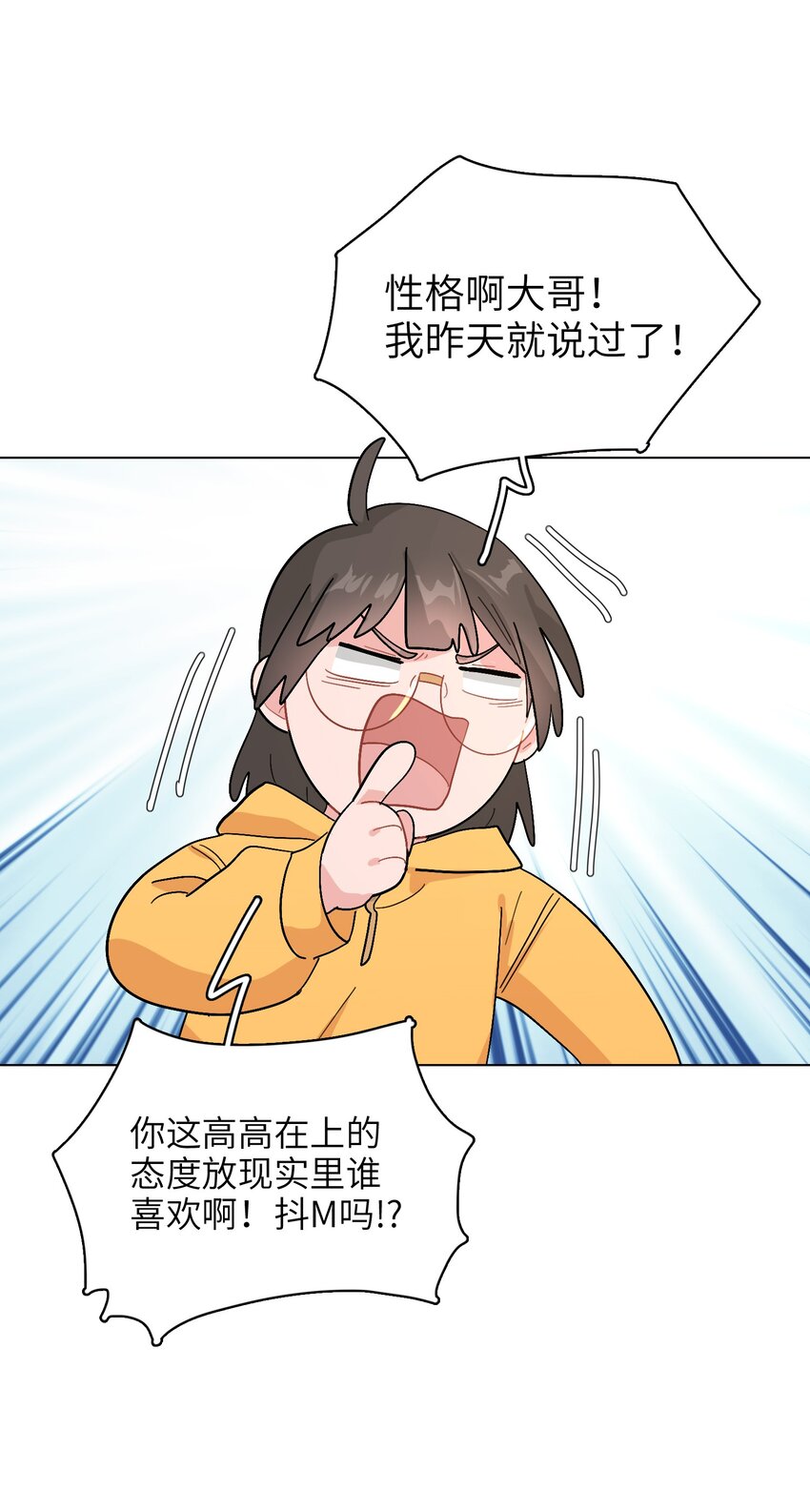 《总的来说，和纸片霸总合租了》013 你不应该高兴吗？ 第13页