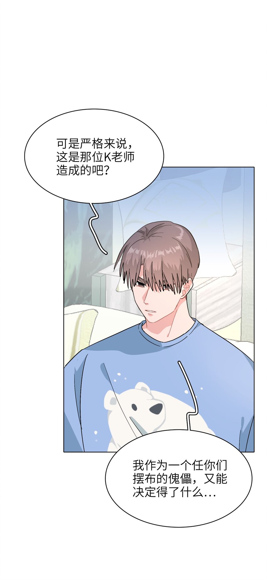 《总的来说，和纸片霸总合租了》013 你不应该高兴吗？ 第15页