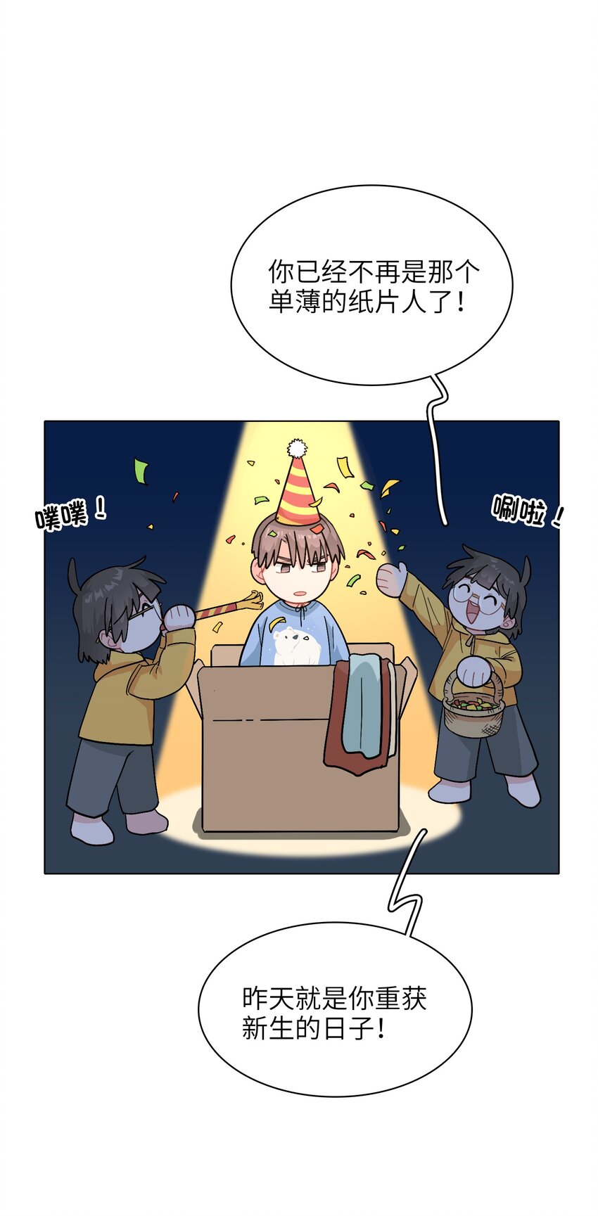 《总的来说，和纸片霸总合租了》013 你不应该高兴吗？ 第17页