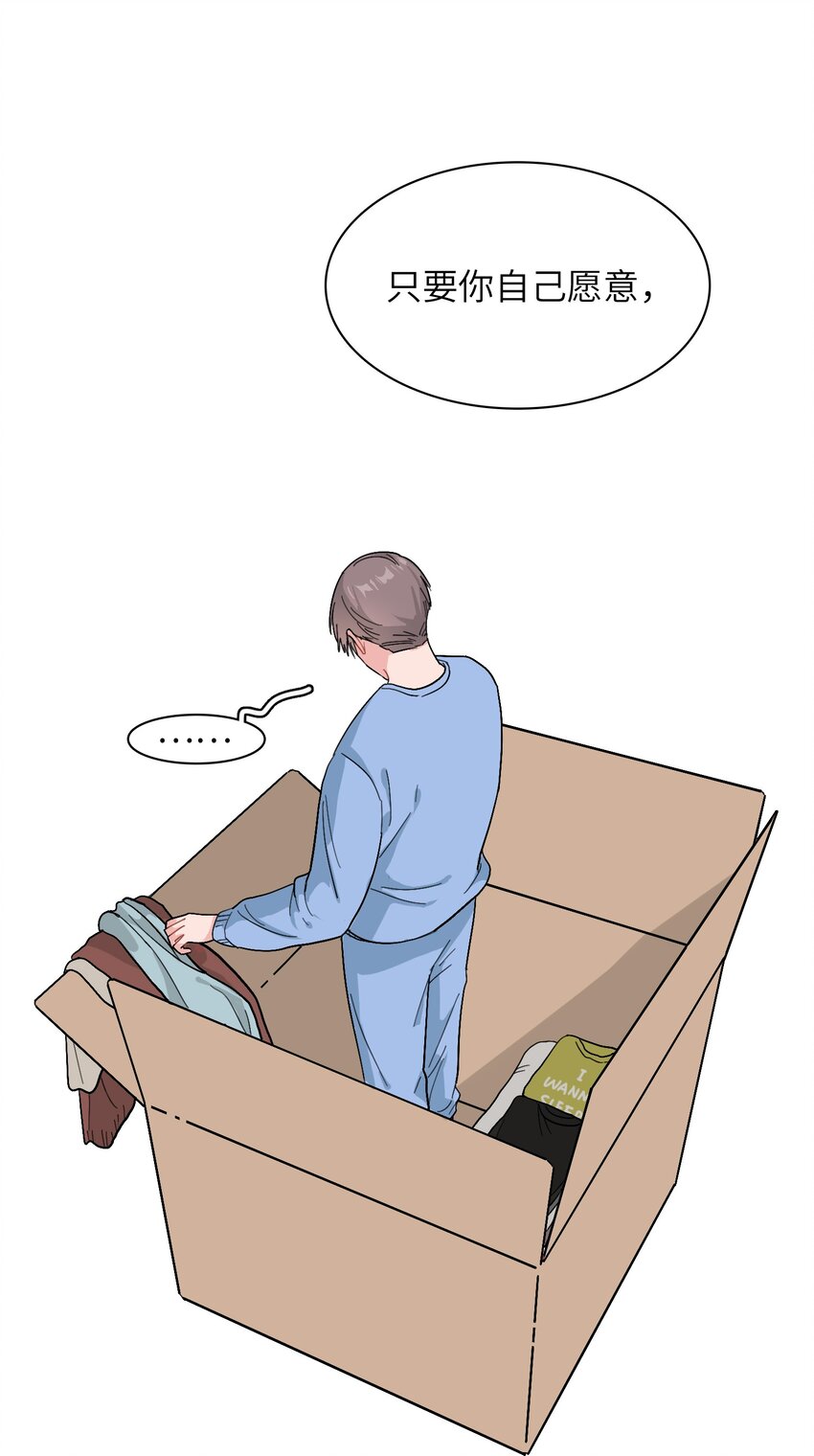 《总的来说，和纸片霸总合租了》013 你不应该高兴吗？ 第18页