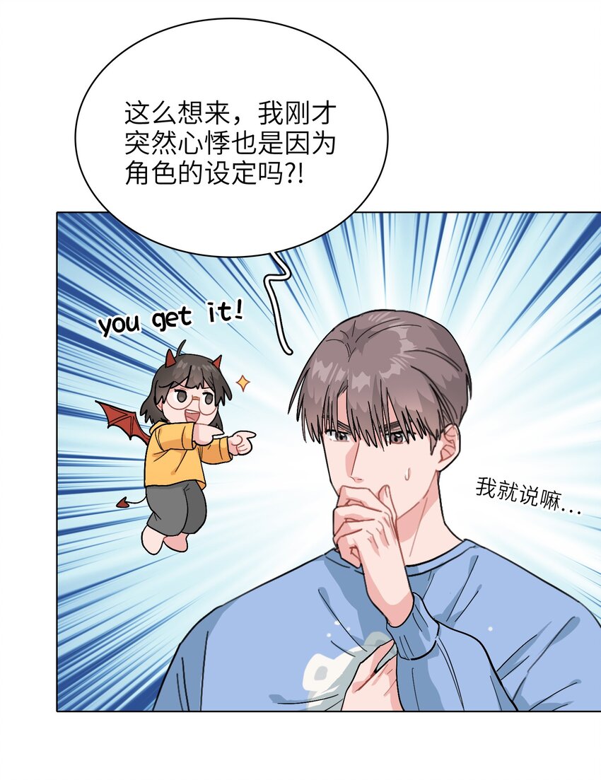 《总的来说，和纸片霸总合租了》013 你不应该高兴吗？ 第20页