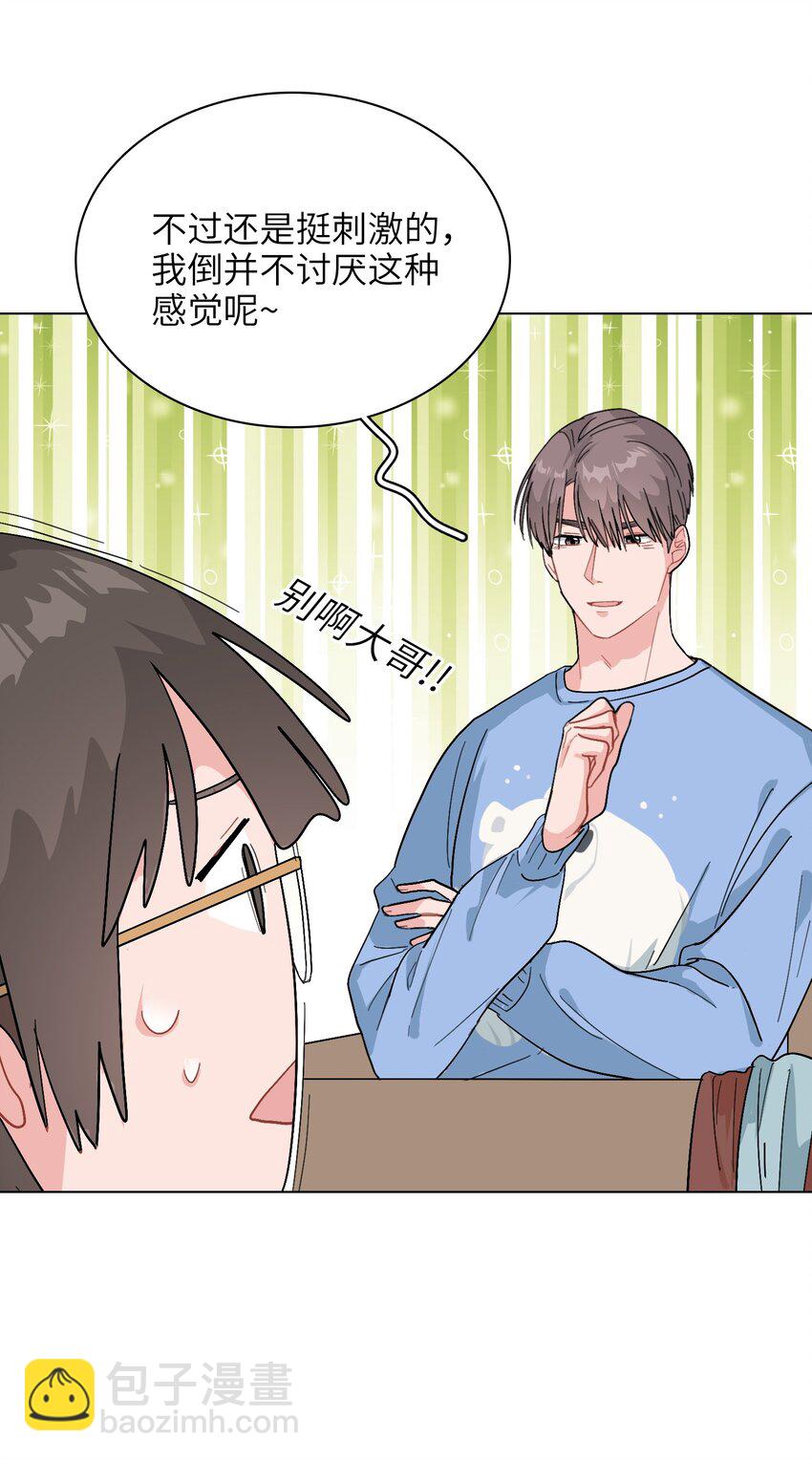 《总的来说，和纸片霸总合租了》013 你不应该高兴吗？ 第21页
