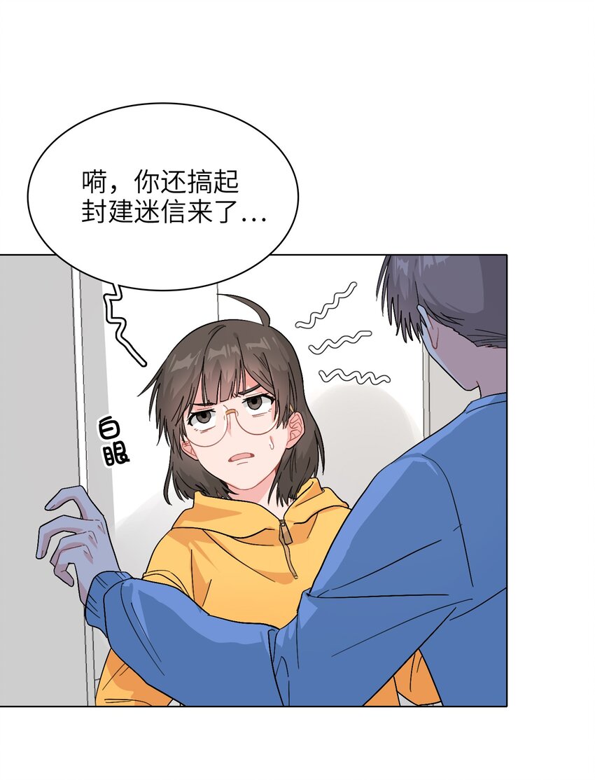 《总的来说，和纸片霸总合租了》013 你不应该高兴吗？ 第24页