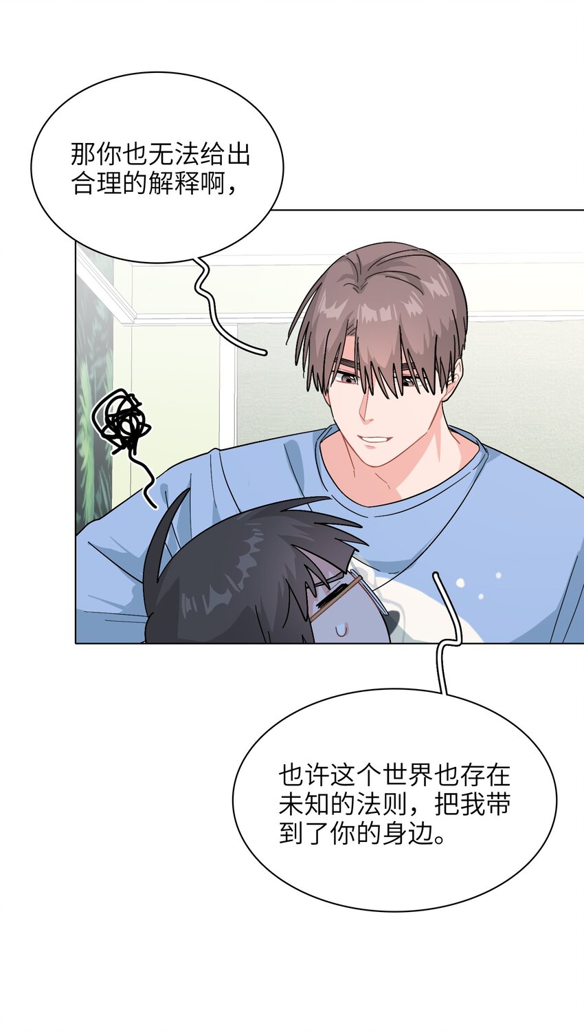 《总的来说，和纸片霸总合租了》013 你不应该高兴吗？ 第25页
