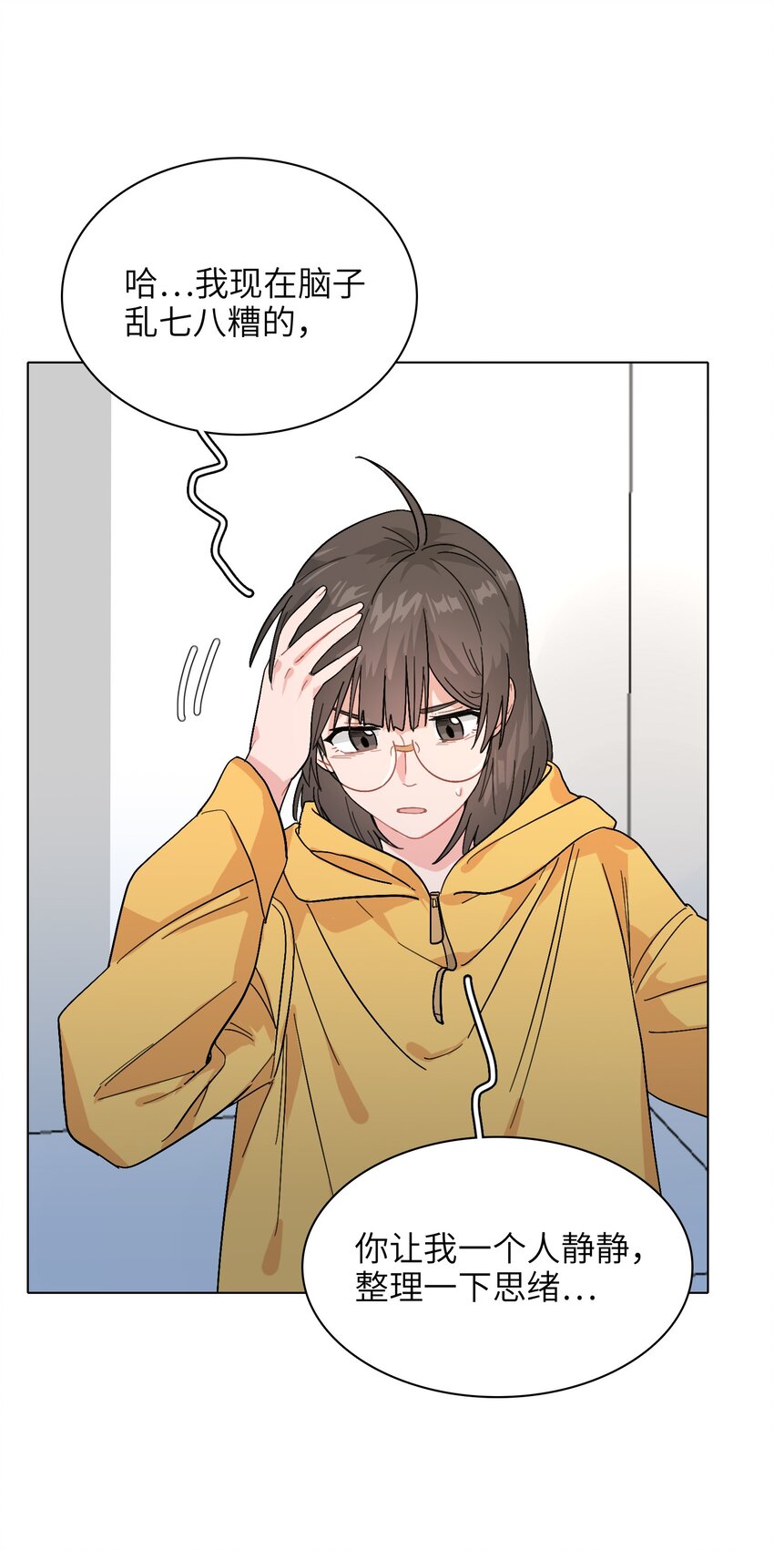 《总的来说，和纸片霸总合租了》013 你不应该高兴吗？ 第26页