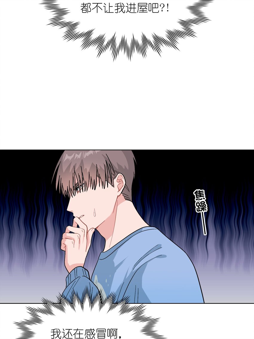 《总的来说，和纸片霸总合租了》013 你不应该高兴吗？ 第32页