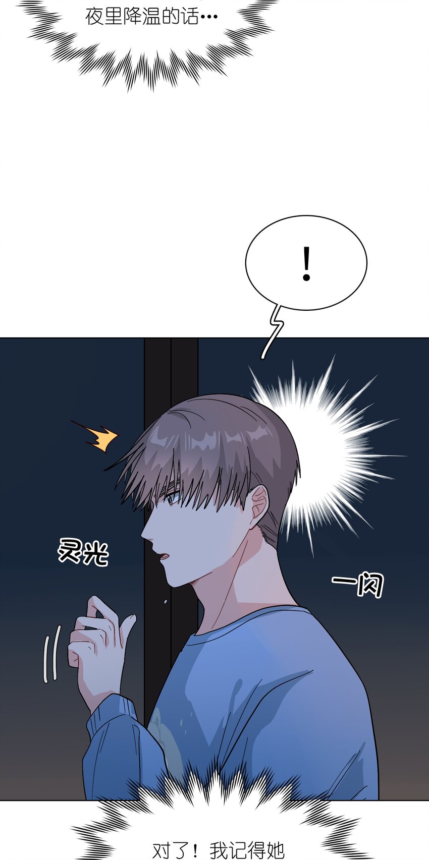 《总的来说，和纸片霸总合租了》013 你不应该高兴吗？ 第33页