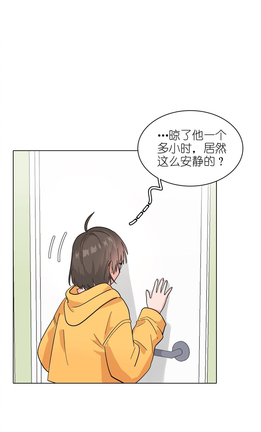 《总的来说，和纸片霸总合租了》013 你不应该高兴吗？ 第35页