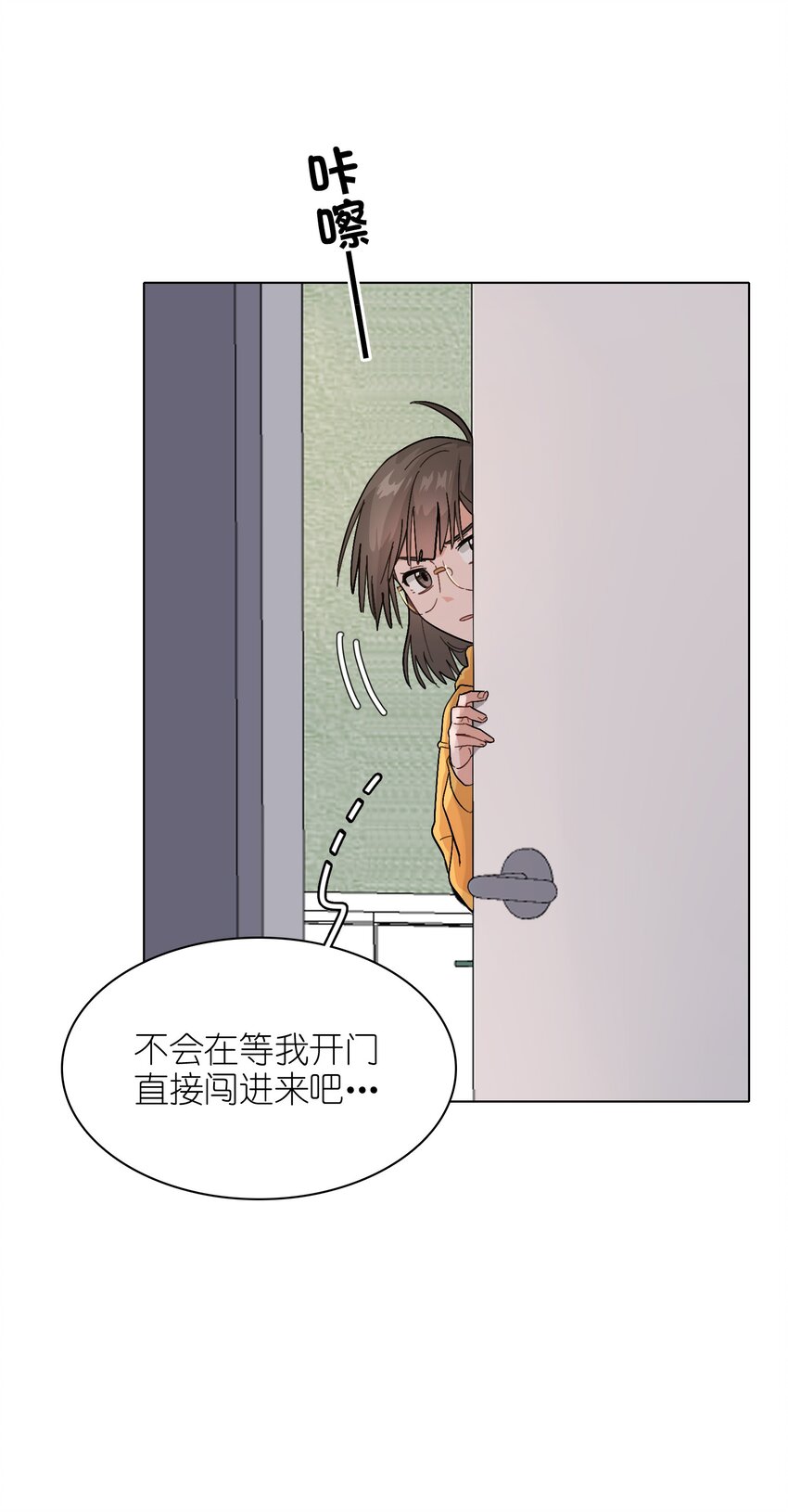 《总的来说，和纸片霸总合租了》013 你不应该高兴吗？ 第36页