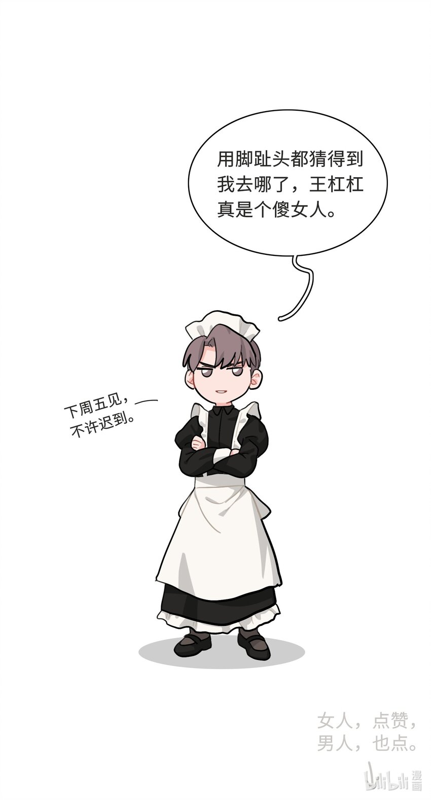 《总的来说，和纸片霸总合租了》013 你不应该高兴吗？ 第39页