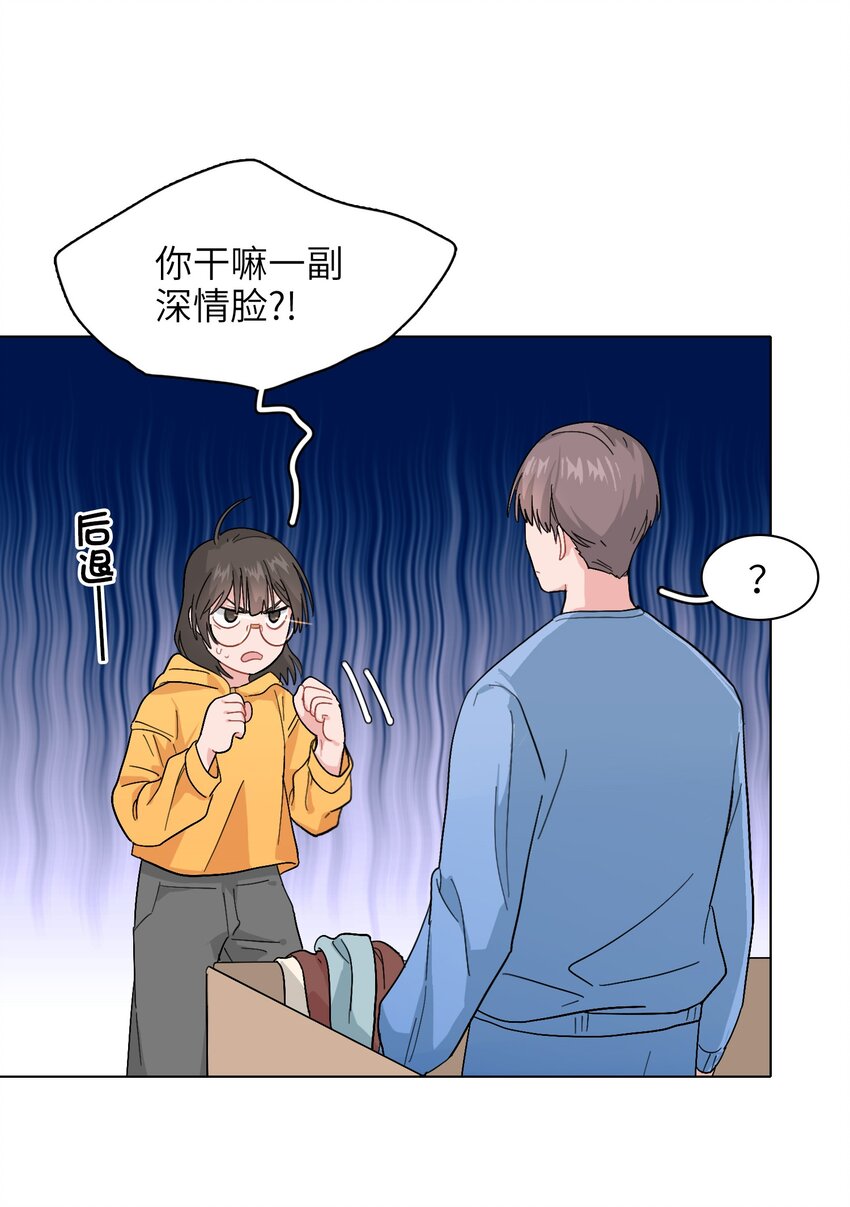 《总的来说，和纸片霸总合租了》013 你不应该高兴吗？ 第3页