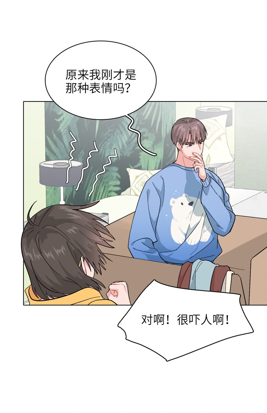 《总的来说，和纸片霸总合租了》013 你不应该高兴吗？ 第4页