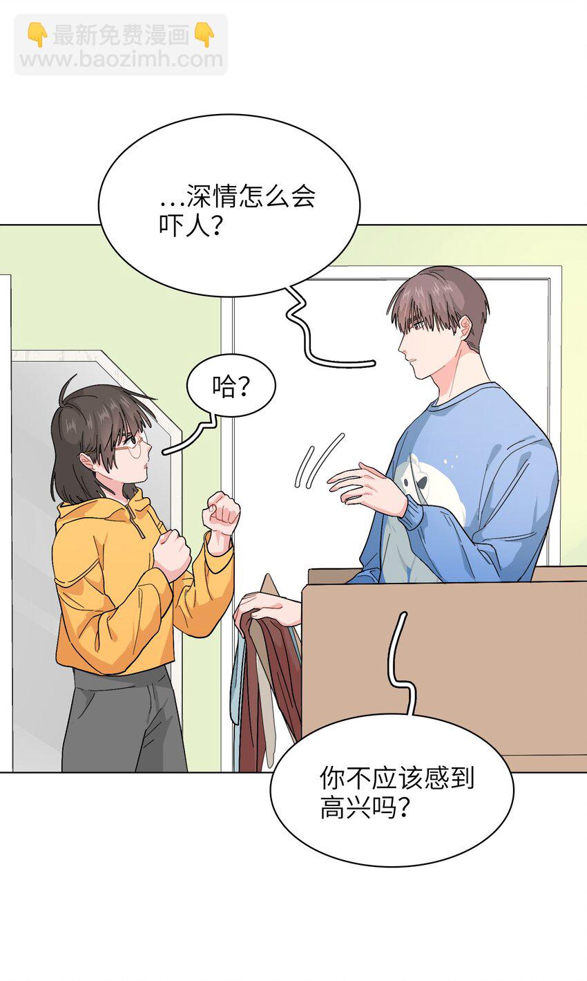 《总的来说，和纸片霸总合租了》013 你不应该高兴吗？ 第5页