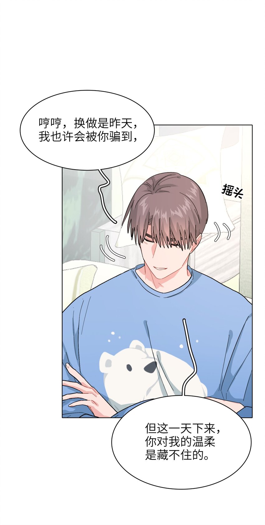 《总的来说，和纸片霸总合租了》013 你不应该高兴吗？ 第9页