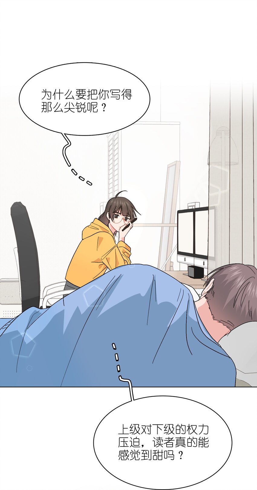 《总的来说，和纸片霸总合租了》017 操控我好玩吧？ 第11页