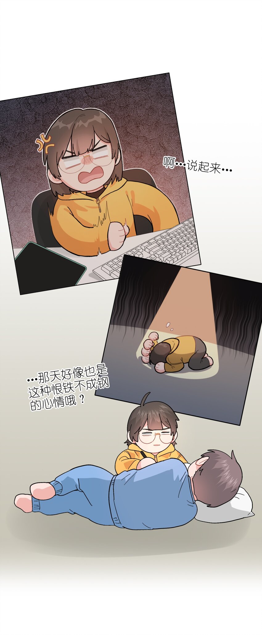 《总的来说，和纸片霸总合租了》017 操控我好玩吧？ 第13页