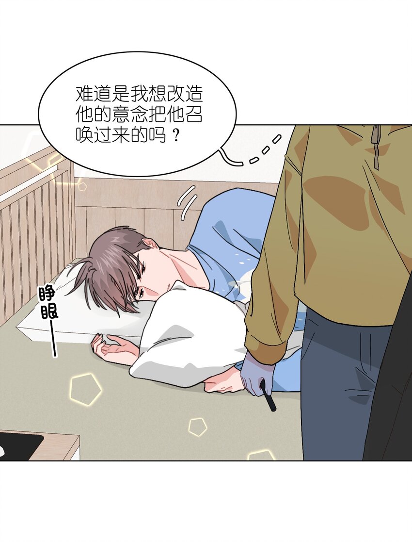《总的来说，和纸片霸总合租了》017 操控我好玩吧？ 第14页
