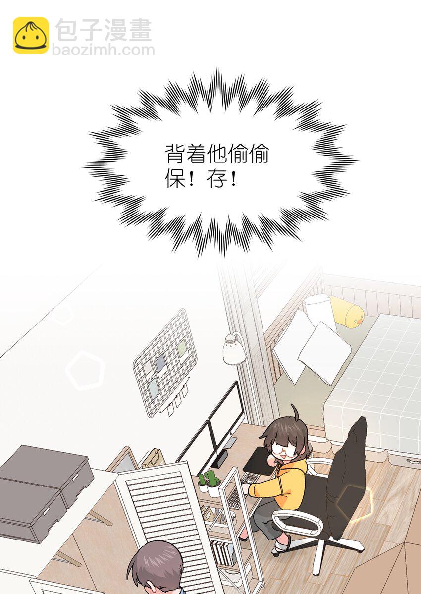 《总的来说，和纸片霸总合租了》017 操控我好玩吧？ 第19页