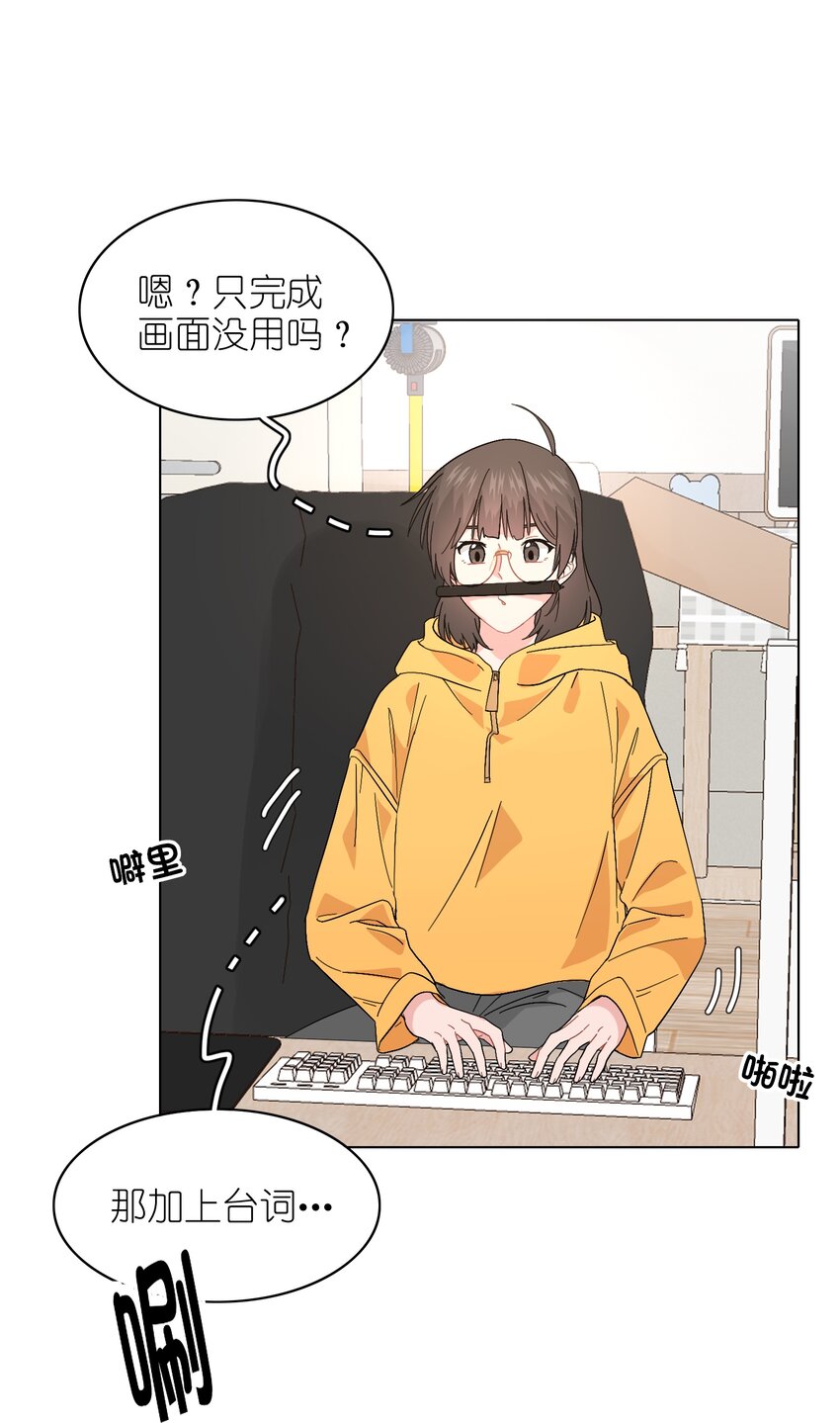 《总的来说，和纸片霸总合租了》017 操控我好玩吧？ 第21页