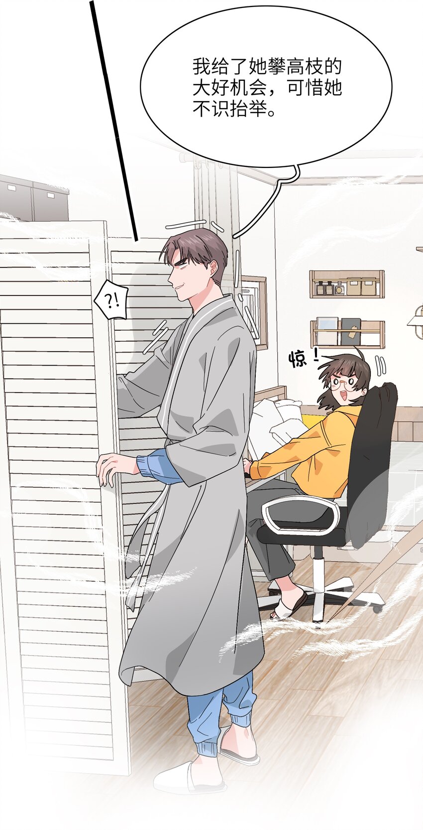 《总的来说，和纸片霸总合租了》017 操控我好玩吧？ 第22页