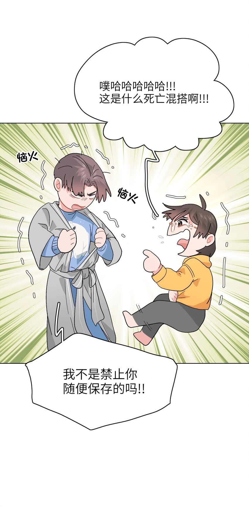 《总的来说，和纸片霸总合租了》017 操控我好玩吧？ 第24页