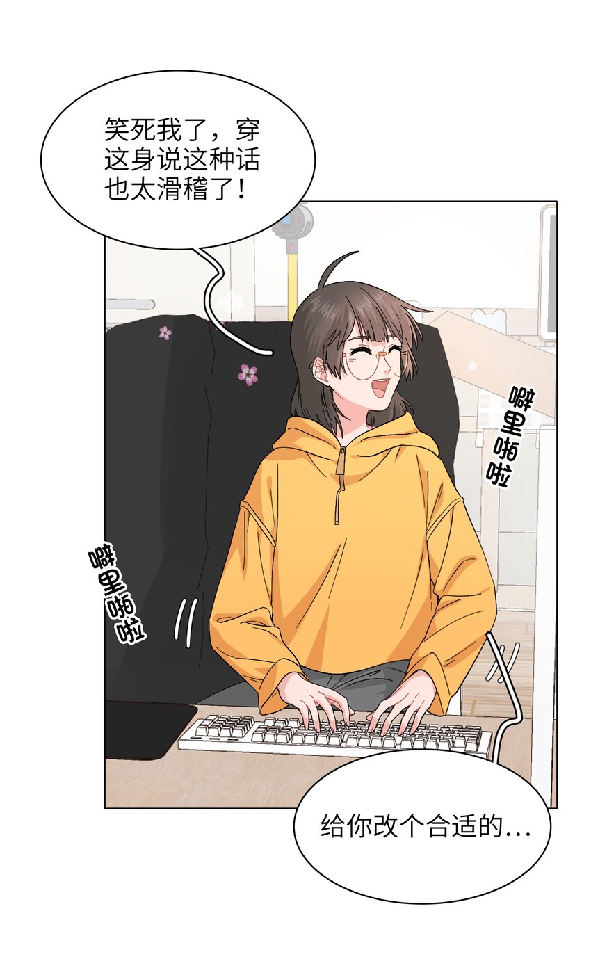 《总的来说，和纸片霸总合租了》017 操控我好玩吧？ 第25页