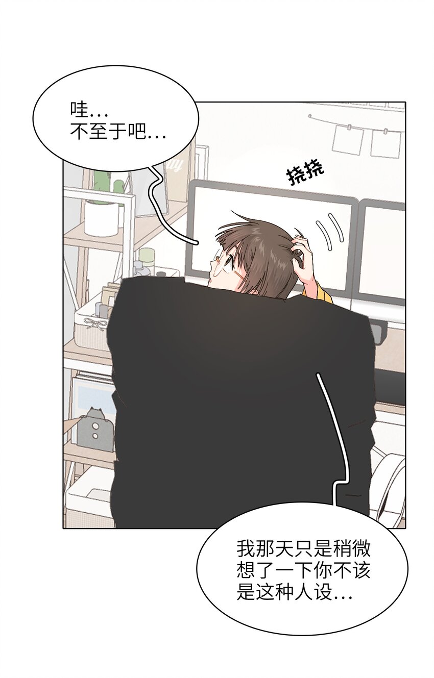 《总的来说，和纸片霸总合租了》017 操控我好玩吧？ 第29页
