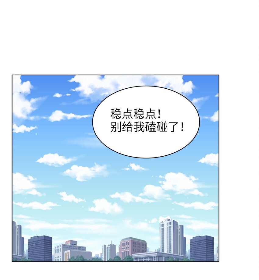 《总的来说，和纸片霸总合租了》017 操控我好玩吧？ 第2页