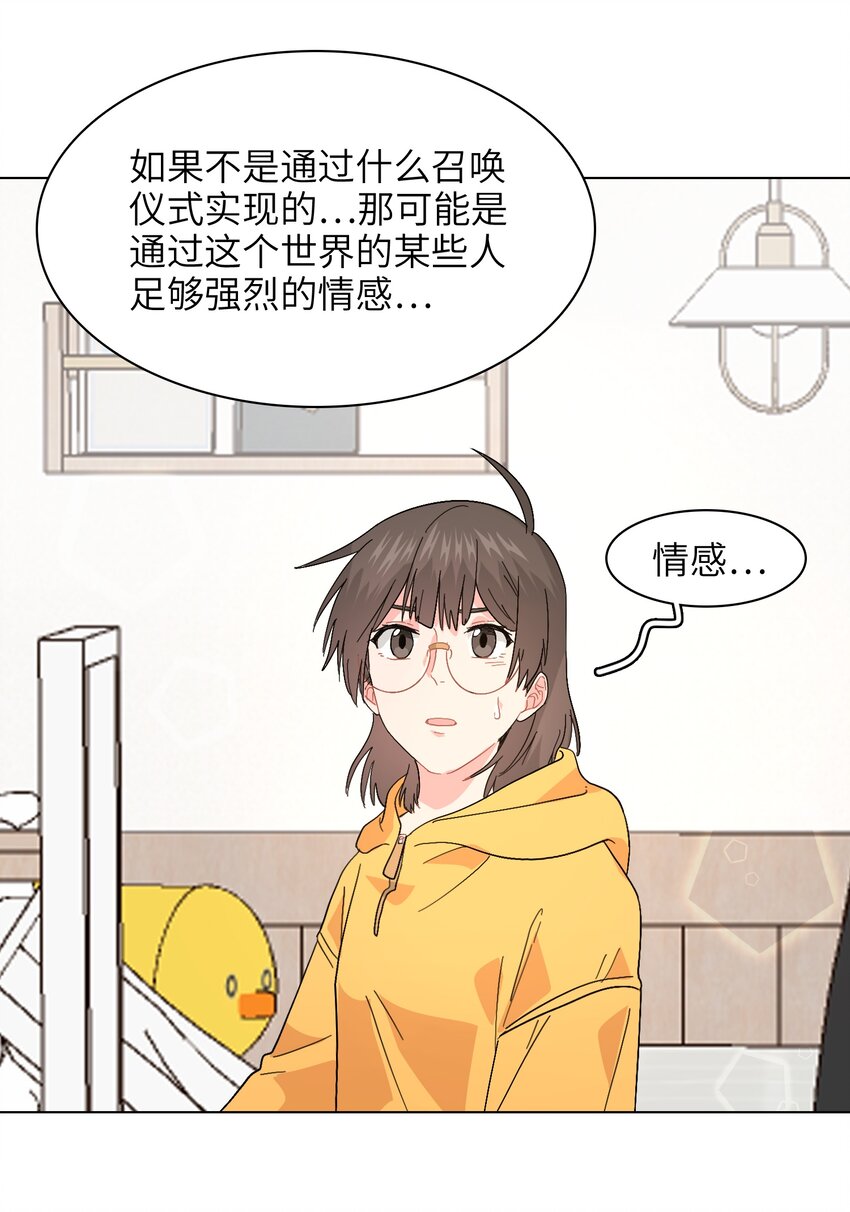 《总的来说，和纸片霸总合租了》017 操控我好玩吧？ 第31页