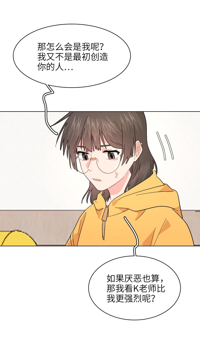 《总的来说，和纸片霸总合租了》017 操控我好玩吧？ 第32页