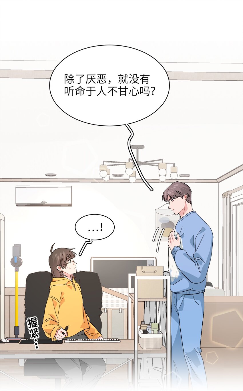 《总的来说，和纸片霸总合租了》017 操控我好玩吧？ 第33页