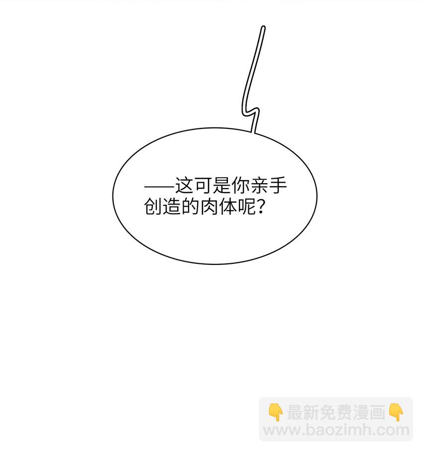 《总的来说，和纸片霸总合租了》017 操控我好玩吧？ 第34页