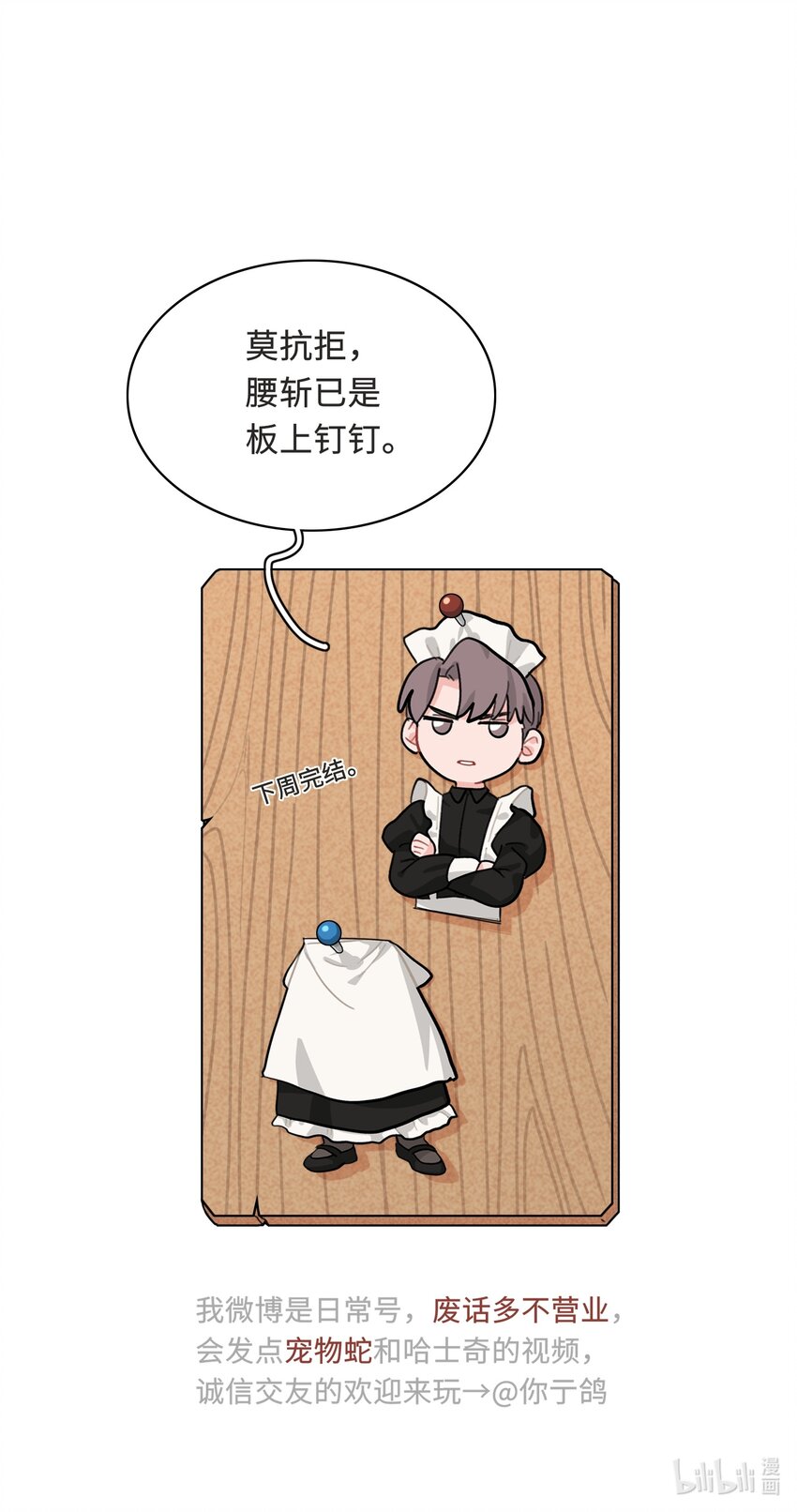 《总的来说，和纸片霸总合租了》017 操控我好玩吧？ 第35页