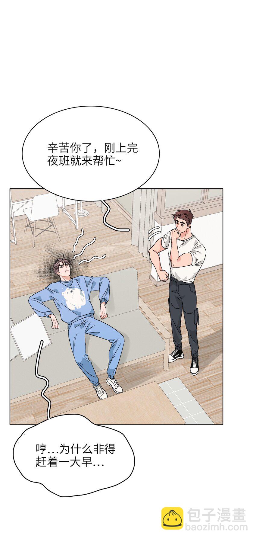 《总的来说，和纸片霸总合租了》017 操控我好玩吧？ 第4页