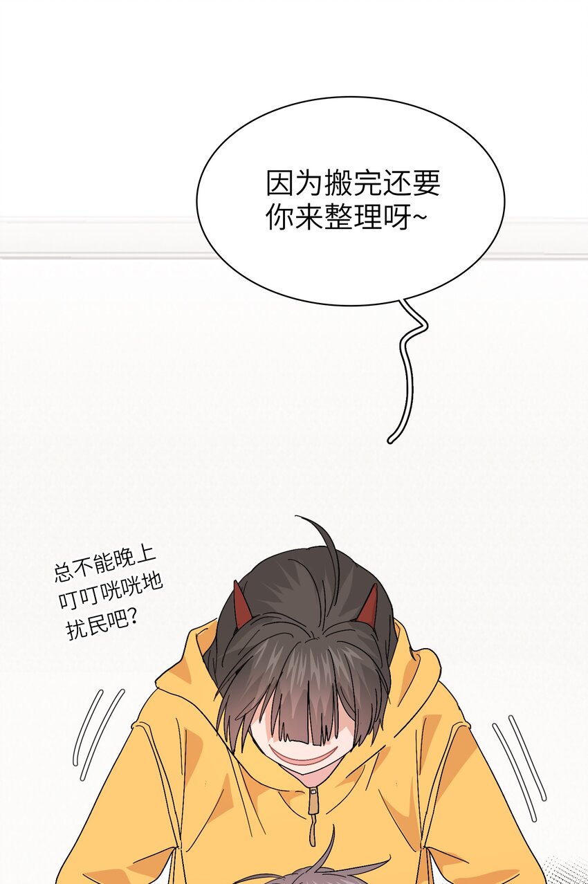 《总的来说，和纸片霸总合租了》017 操控我好玩吧？ 第5页
