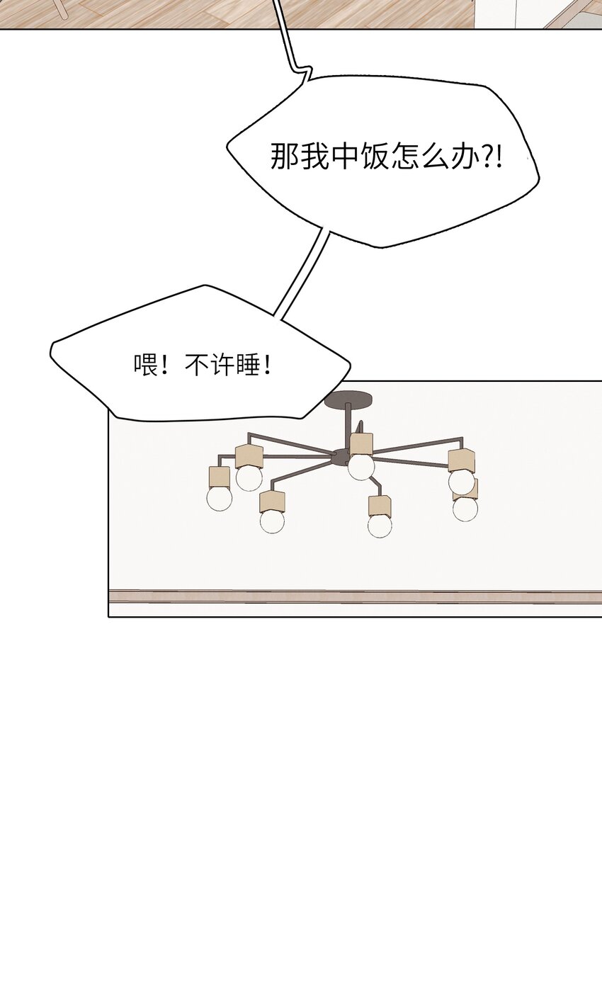 《总的来说，和纸片霸总合租了》017 操控我好玩吧？ 第8页